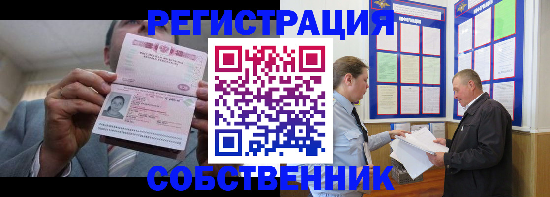 прописка законно в Нерюнгри